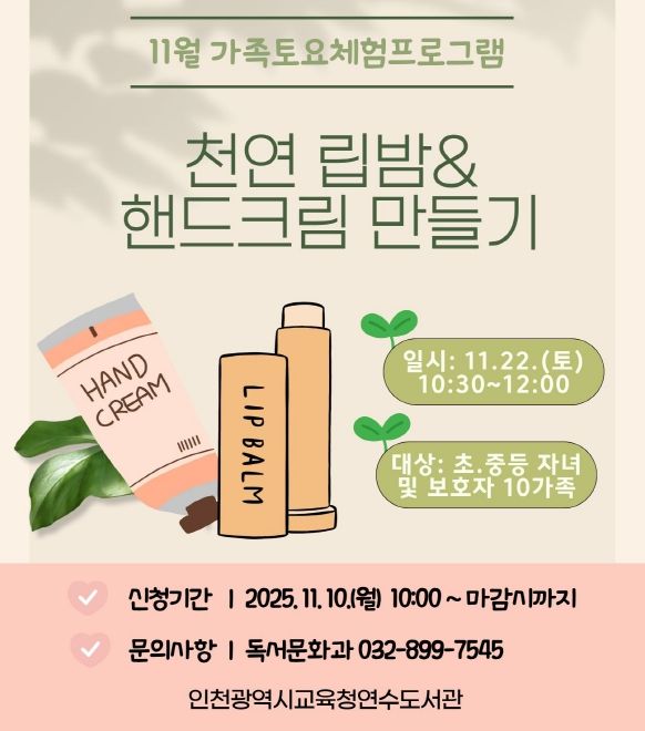 11월 ‘가족 토요체험 프로그램’