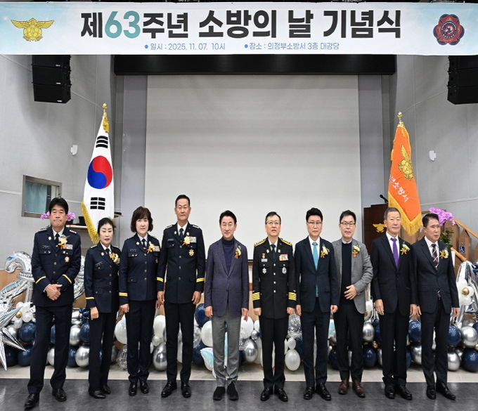 김동근 시장이 11월 7일 ‘제63주년 소방의 날 기념식’에서 참석자들과 기념사진을 찍고 있다.