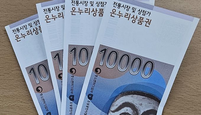 광주광역시, 10일부터 디지털온누리상품권 20% 할인