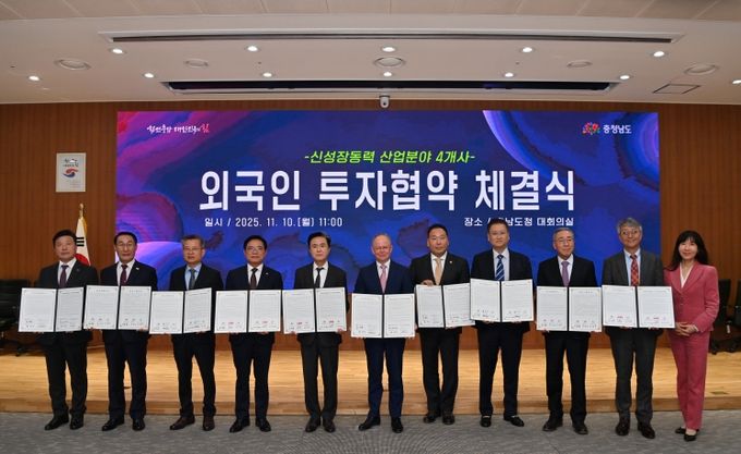 투자유치협약식