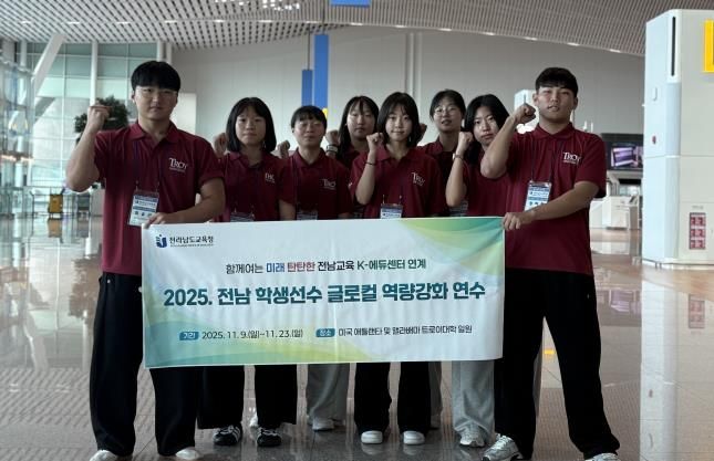 ‘2025 전남 학생 글로컬 미래역량 강화 연수’에 참가한 학생들이 전라남도교육청 앞에서 출발 전에 기념촬영을 하고 있다.