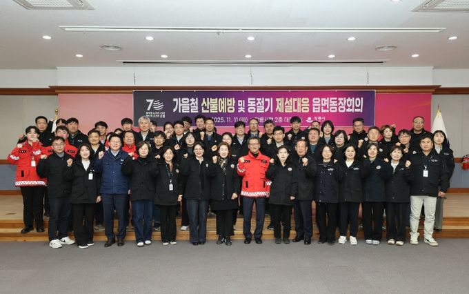 가을철 산불예방 및 동절기 제설대응 총력 대응 당부