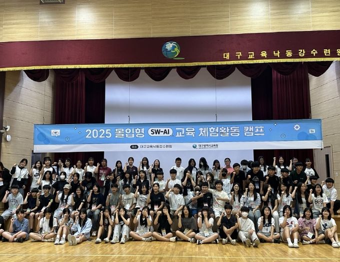 ‘2025년 하반기 몰입형 SW-AI교육 체험활동 캠프’ 운영