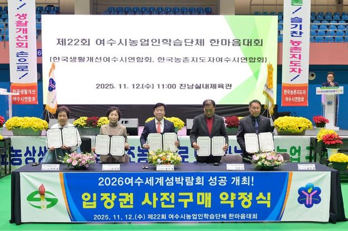 지난 12일 진남실내체육관에서 열린 ‘제22회 여수시 농업인학습단체 한마음대회’가 농업인 등 700여 명이 참석한 가운데 성황리에 마무리됐다.