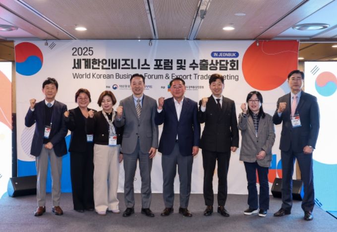 2025 세계한인비즈니스 포럼 및 수출상담회(3차 전북)