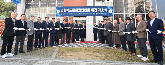 경상북도문화원연합회 이전 개소식