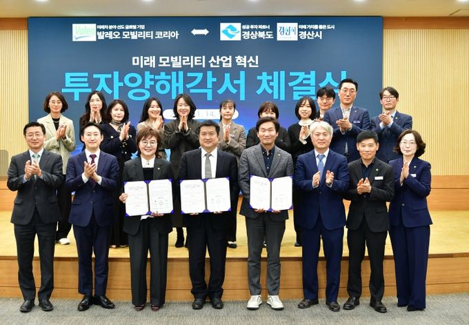 발레오모빌리티코리아㈜, 경산에 첨단 자율주행 R·D 센터 투자