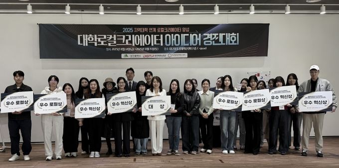 2025 대학 로컬크리에이터 아이디어 경진대회