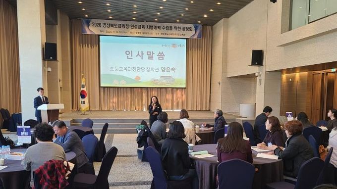 경북교육청, 2026년 인성교육 시행계획 수립을 위한 공청회 개최