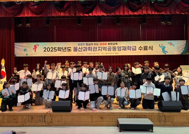 울산과학관 지역 공동 영재학급 학생들이 15일 빅뱅홀에서 수료식을 열고 기념사진을 찍고있다