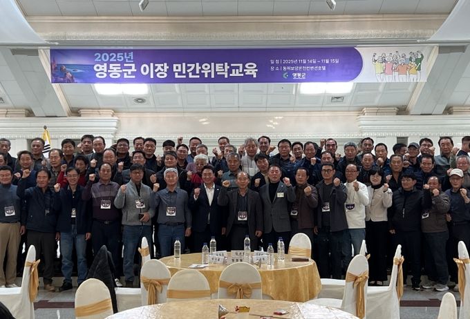 영동군, 이장 민간위탁 실시...강원도 동해에서 이장단의 단결력 다져