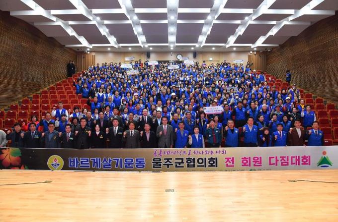 바르게살기운동 울주군협의회, 공동체의식 함양교육·전회원 다짐대회