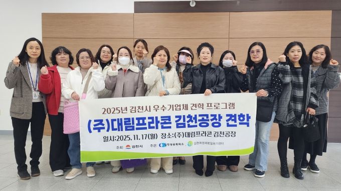‘2025년 김천시 우수기업체 견학프로그램’ 6차 과정 관내 경력단절여성 대상