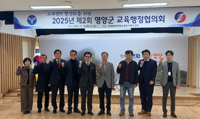2025년 제2회 영양군 교육행정협의회