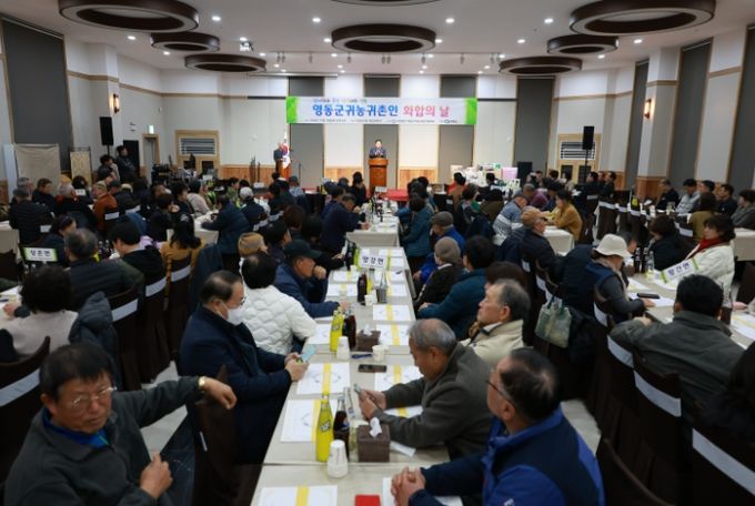 영동군, ‘2025년 귀농귀촌인 화합의 날 행사’