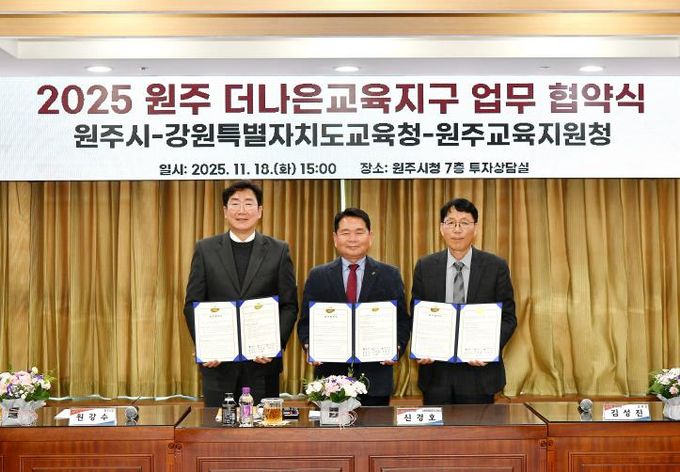 배움과 성장의 도시 원주, 더나은교육지구 3기 협약 체결