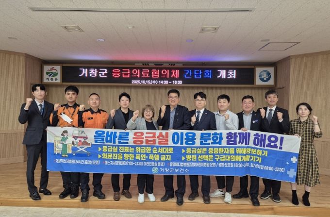 2025년 하반기 응급의료체계 간담회