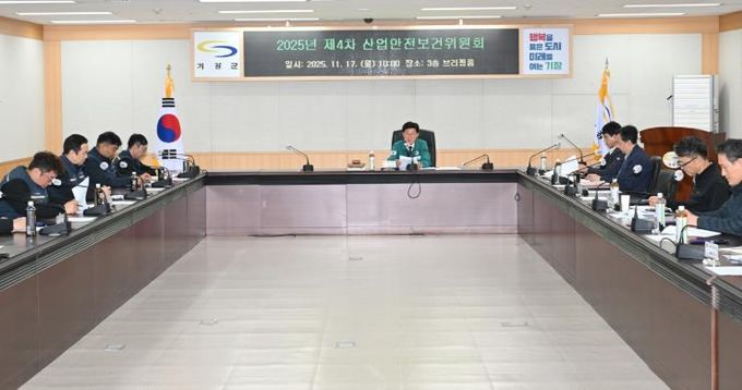 정종복 기장군수(가운데)가 산업안전보건위원회 회의를 주관하고 있다.