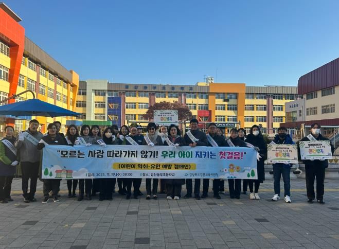 경산교육지원청, 어린이 약취·유인 및 아동학대 예방 캠페인 실시