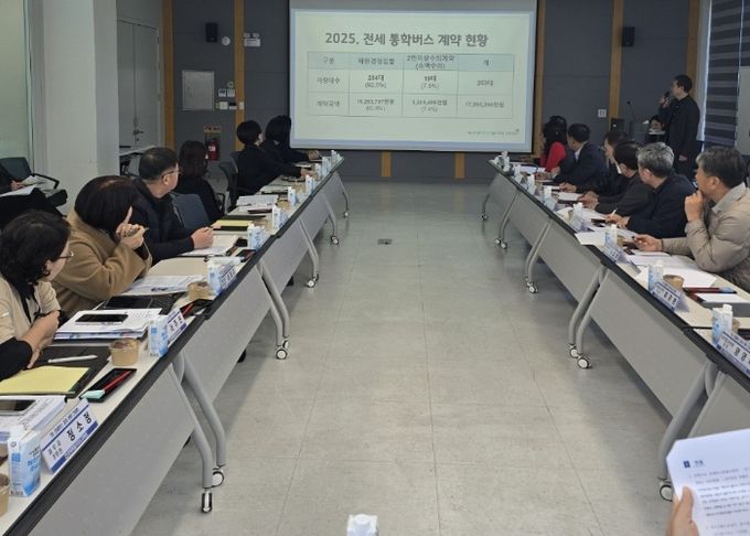 전세 통학버스 이해관계자 의견수렴 간담회 개최