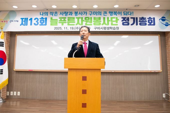 2025 늘푸른자원봉사단 정기총회(구미시장)