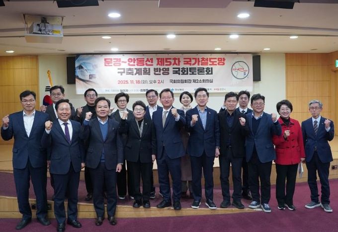 문경~안동선 국가철도망 반영을 위한 국회 토론회 개최