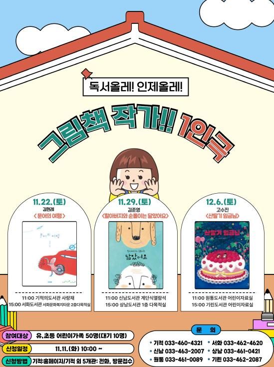 인제군립도서관, ‘독서올레! 인제올레!’ '그림책 1인극' 개최