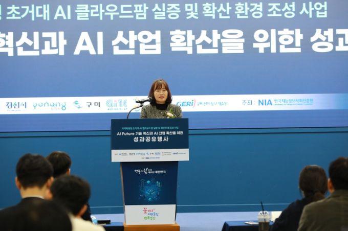 「초거대 AI 클라우드팜 실증 및 AI 확산 환경 조성」 성과 공유회