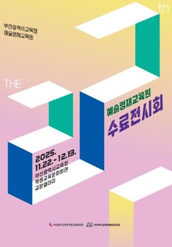 수료전시회 포스터