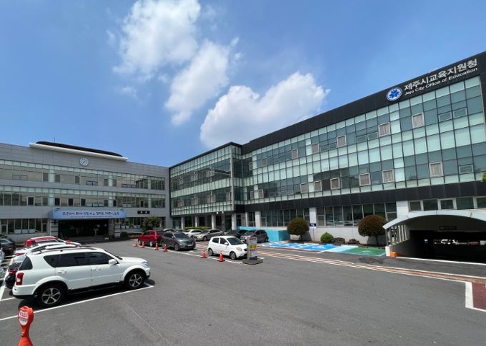 제주시교육지원청