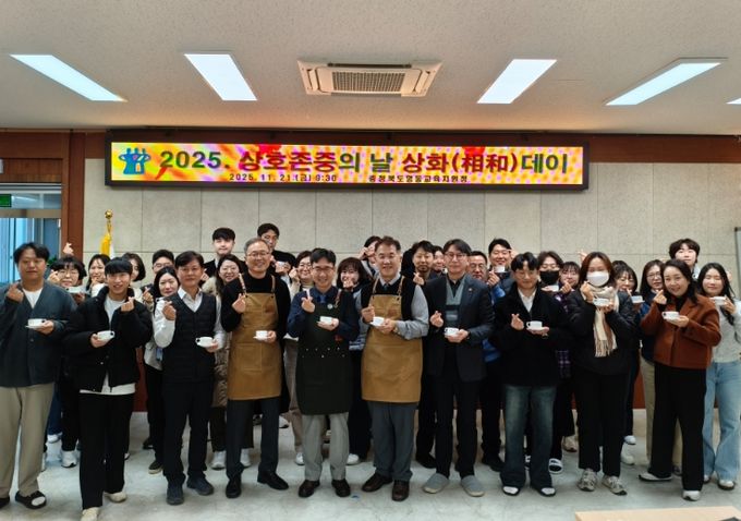 2025 상호존중의 날 '상화(相和) 데이'