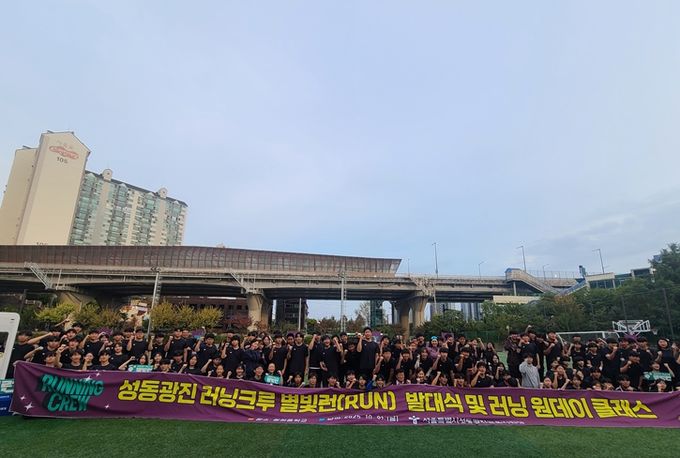 2025 성동광진 러닝크루 별빛런(RUN) 발대식 및 러닝 원데이클래스 현장 사진