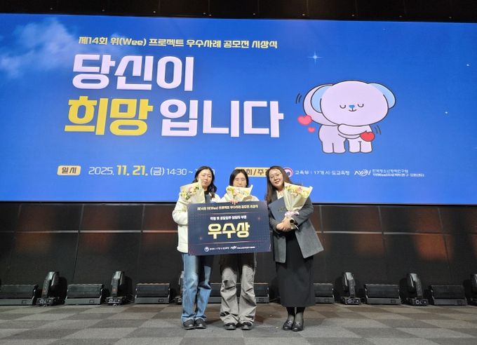 (좌측부터)가정형위센터 김다솜지도자, 신선여자고 장애진 학생, 화진초 송주연 전문상담사가 21일 '제14회 위프로젝트 우수사례 공모전에서 우수상을 받고 기념사진을 찍고있다.