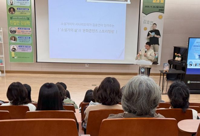 김호연 작가 초청 인문학 특강