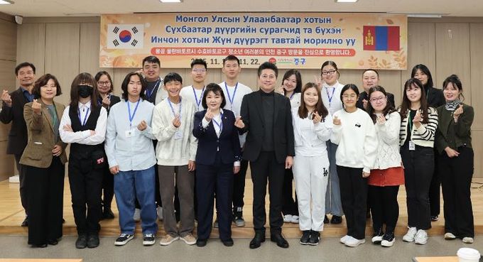 ‘한몽 우정’ 위해 인천 중구 찾은 몽골 수흐바타르 청소년들