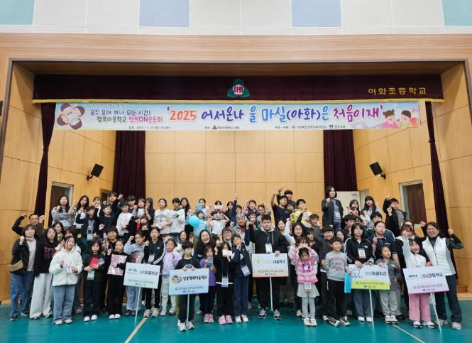 경주교육지원청, 경주미래교육지구 마을학교 운동회 개최