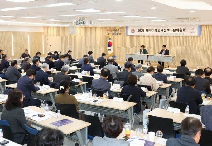 대구시교육청, 2025 대구미래교육정책자문위원회