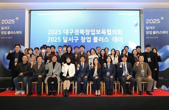 달서구, 2025년 ‘달서구 창업 플러스 데이’ 개최