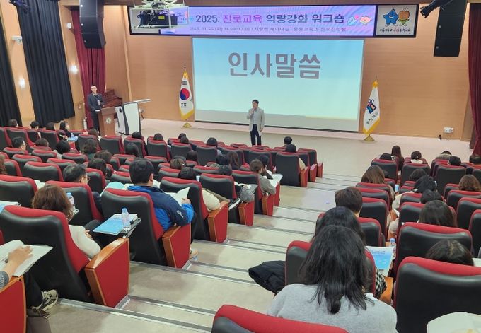 충북교육청, 진로교육 역량강화 워크숍 개최