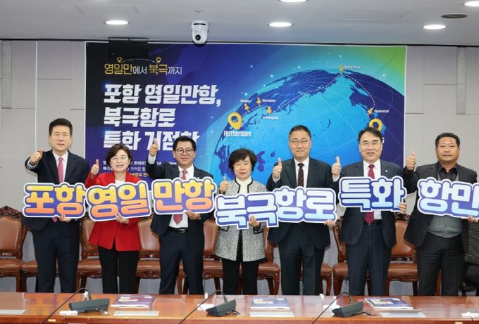 포항시, 국회서 영일만항 북극항로 특화전략 포럼