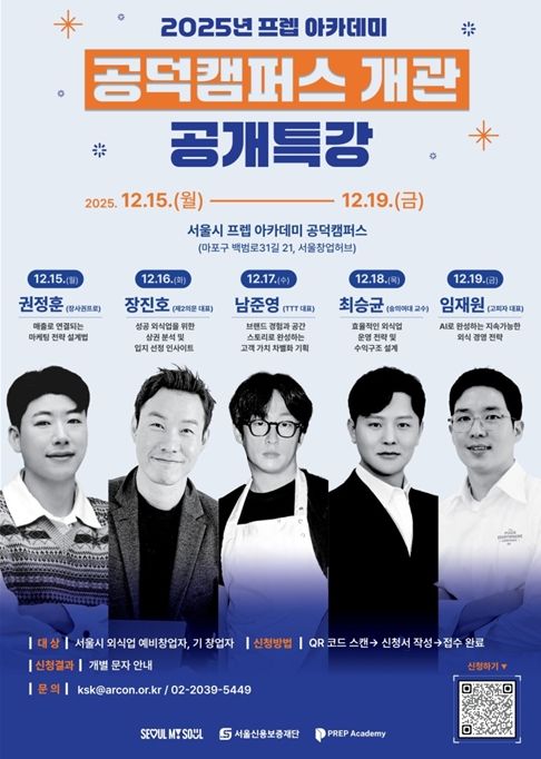 '2025년 프렙 아카데미 공덕캠퍼스 개관 공개특강' 포스터