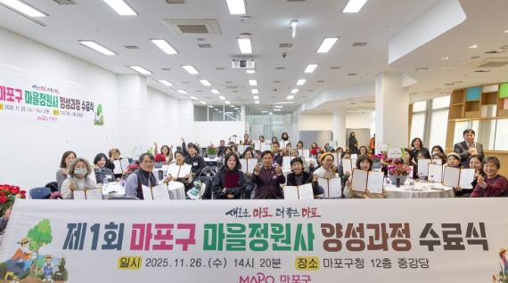 내가 만드는 정원, 내가 가꾸는 동네... 제1기 마포 마을정원사 탄생