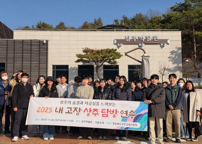 상주의 숨결과 자긍심을 느껴보는 2025 내 고장 상주 탐방 연수 실시