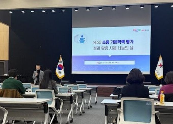 초등 기본학력 평가 사례 나눔의 날 행사