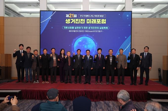 생거진천 미래포럼