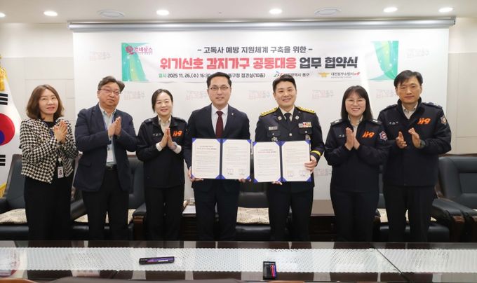 위기신호 감지가구 업무 협약식