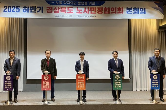 경상북도 노사민정, 노동 약자와의 동행에 한마음 모아!