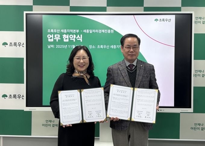 세종일자리경제진흥원-초록우산, 위기 아동 가정의 ‘경제적 자립’ 돕는다