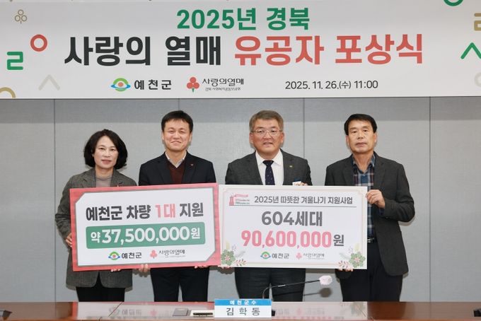 경북 사랑의 열매 유공자 포상식