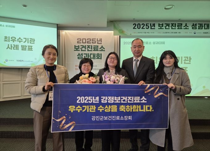 강진군 강정보건진료소가 2025년 진료소 운영 우수사례평가에서 우수상을 받았다.
